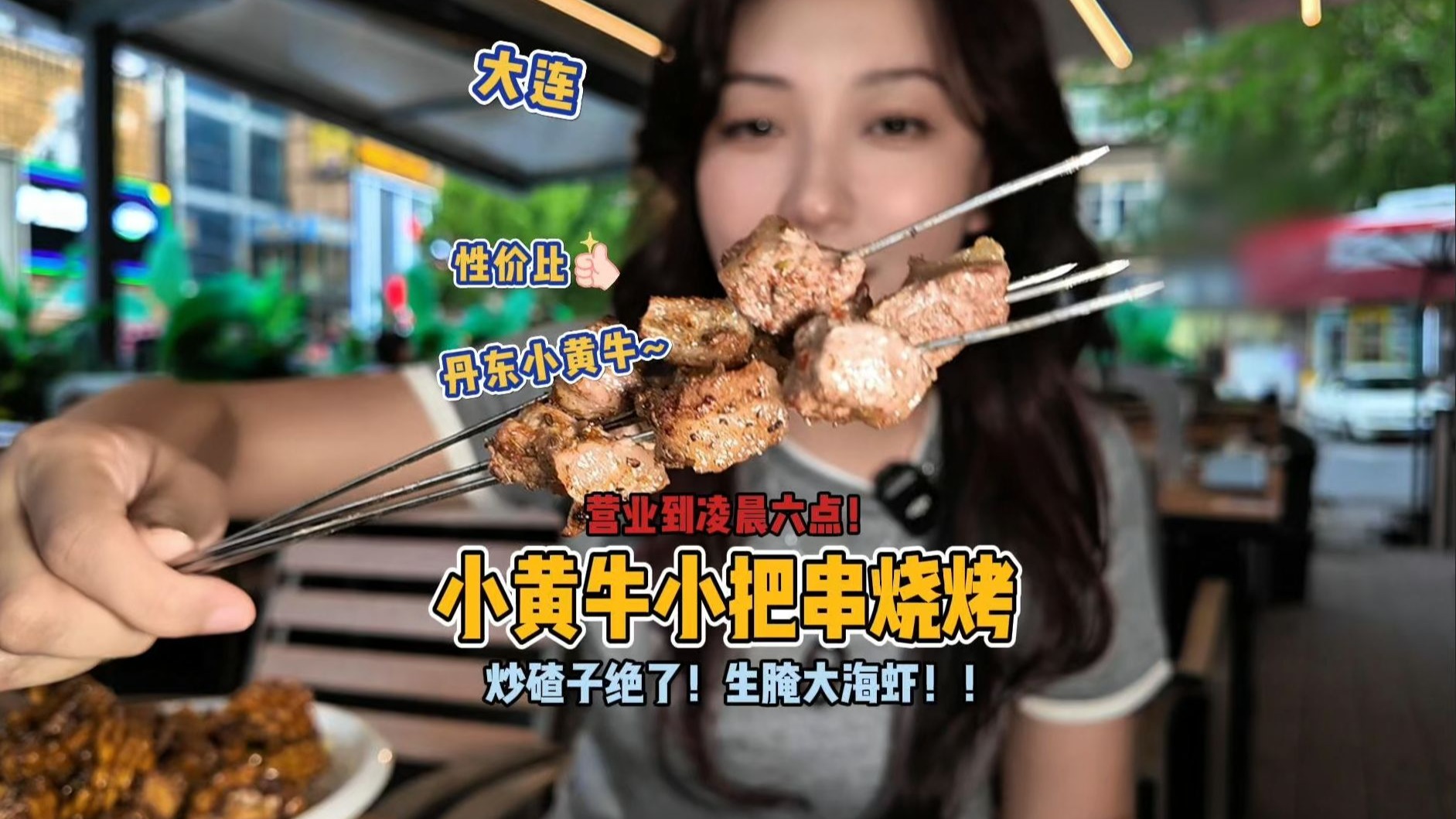 营业到凌晨6点的烧烤店，自己烤串，肉好、味好，还能看球赛~