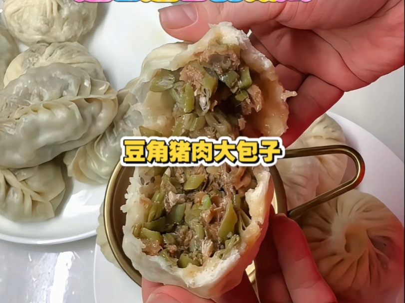 【张神琪】巨～香的豆角猪肉大包子，这个馅儿调法巨好吃！