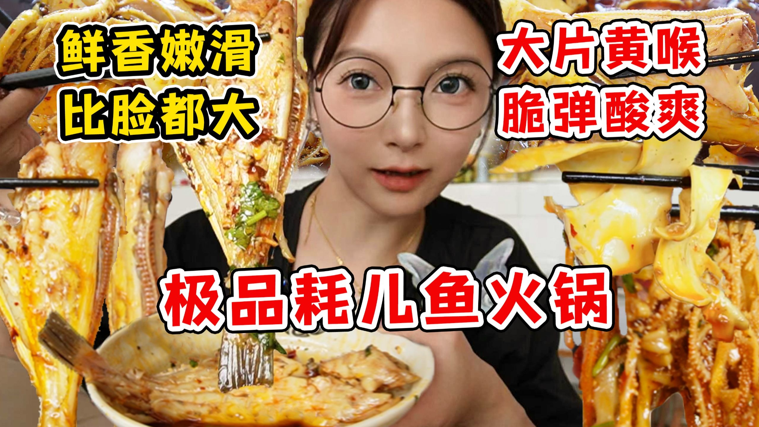 成都极品耗儿鱼火锅！鲜香嫩滑比脸都大，黄喉脆弹酸爽，十多年老店