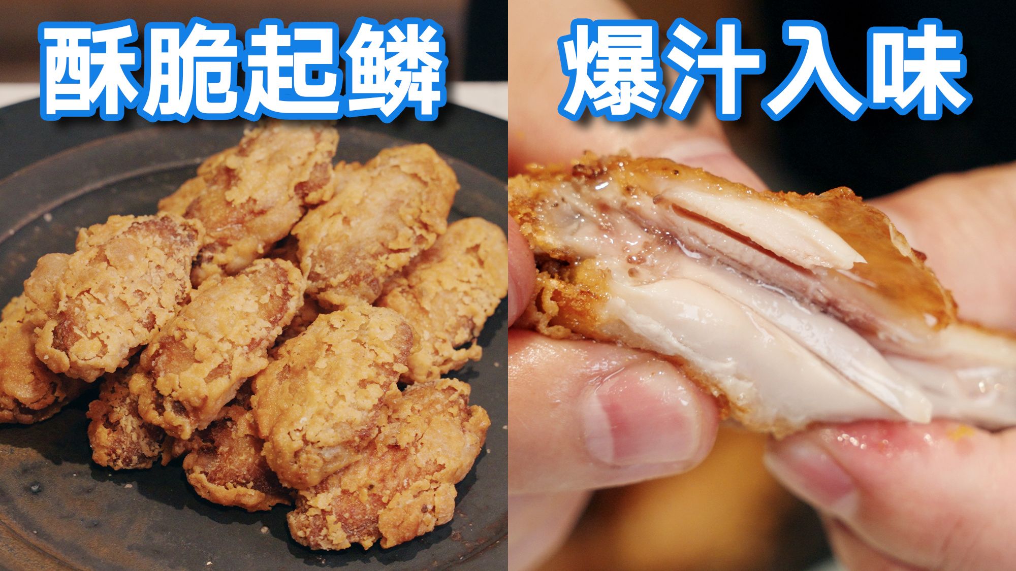 如何做出脆皮爆汁的完美炸鸡？少油方法适合家庭操作【解构家常