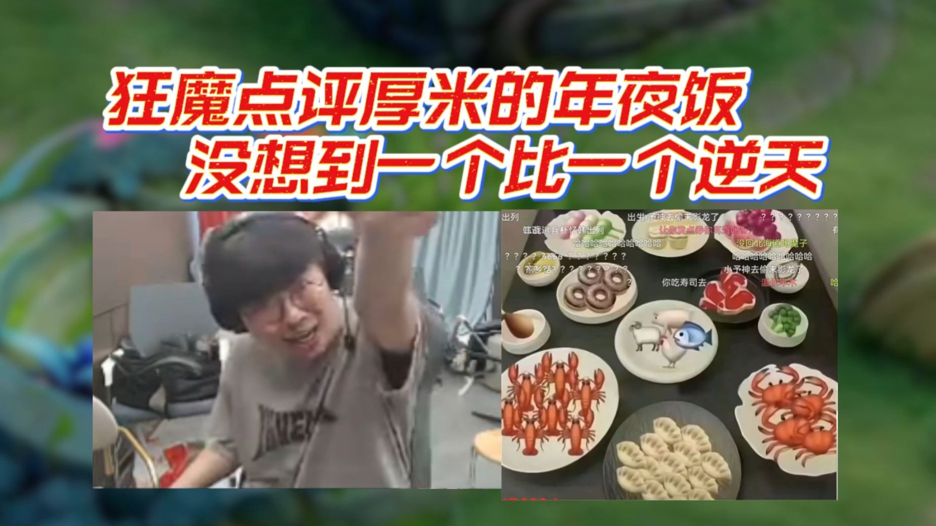 年夜饭吃预制菜？