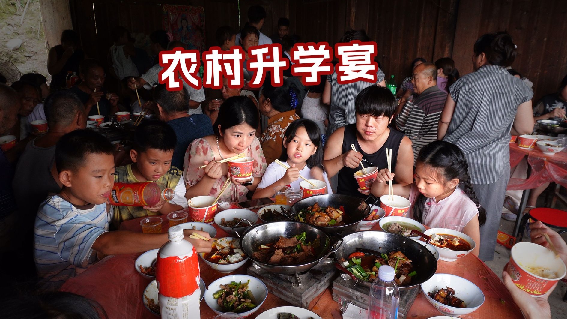 老婆村里办酒席，我必须卖力帮忙！
