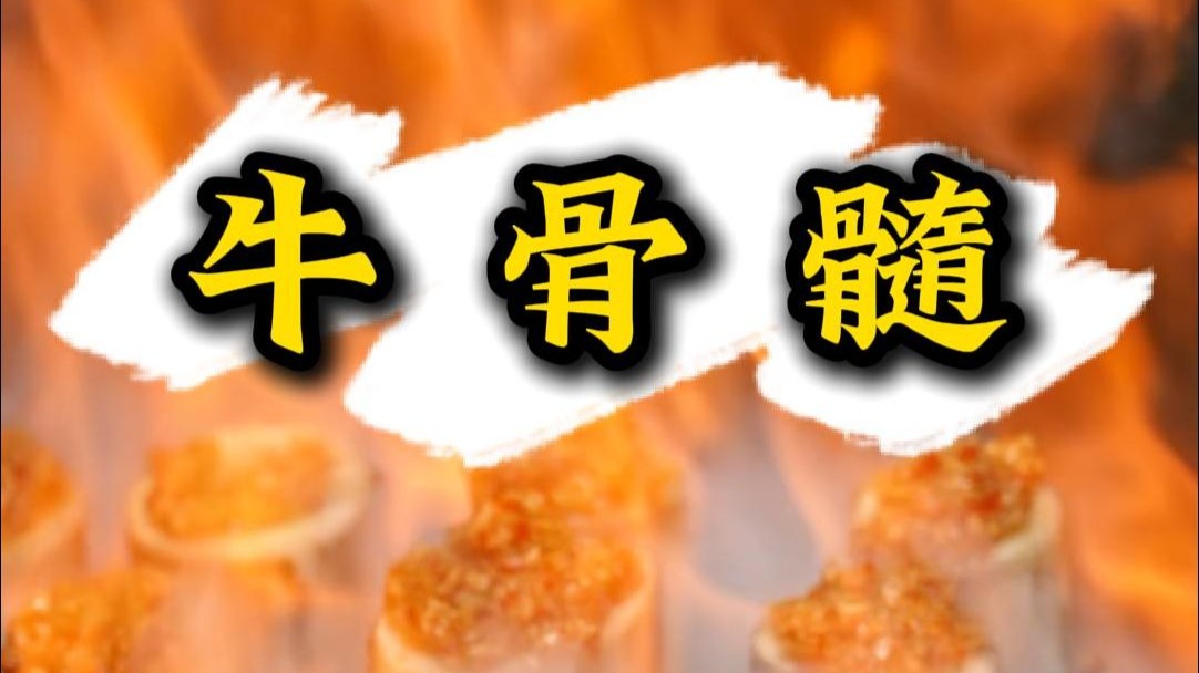 狗看了都要摇脑壳的光骨头，我把它做出来，你们看了都要流口水