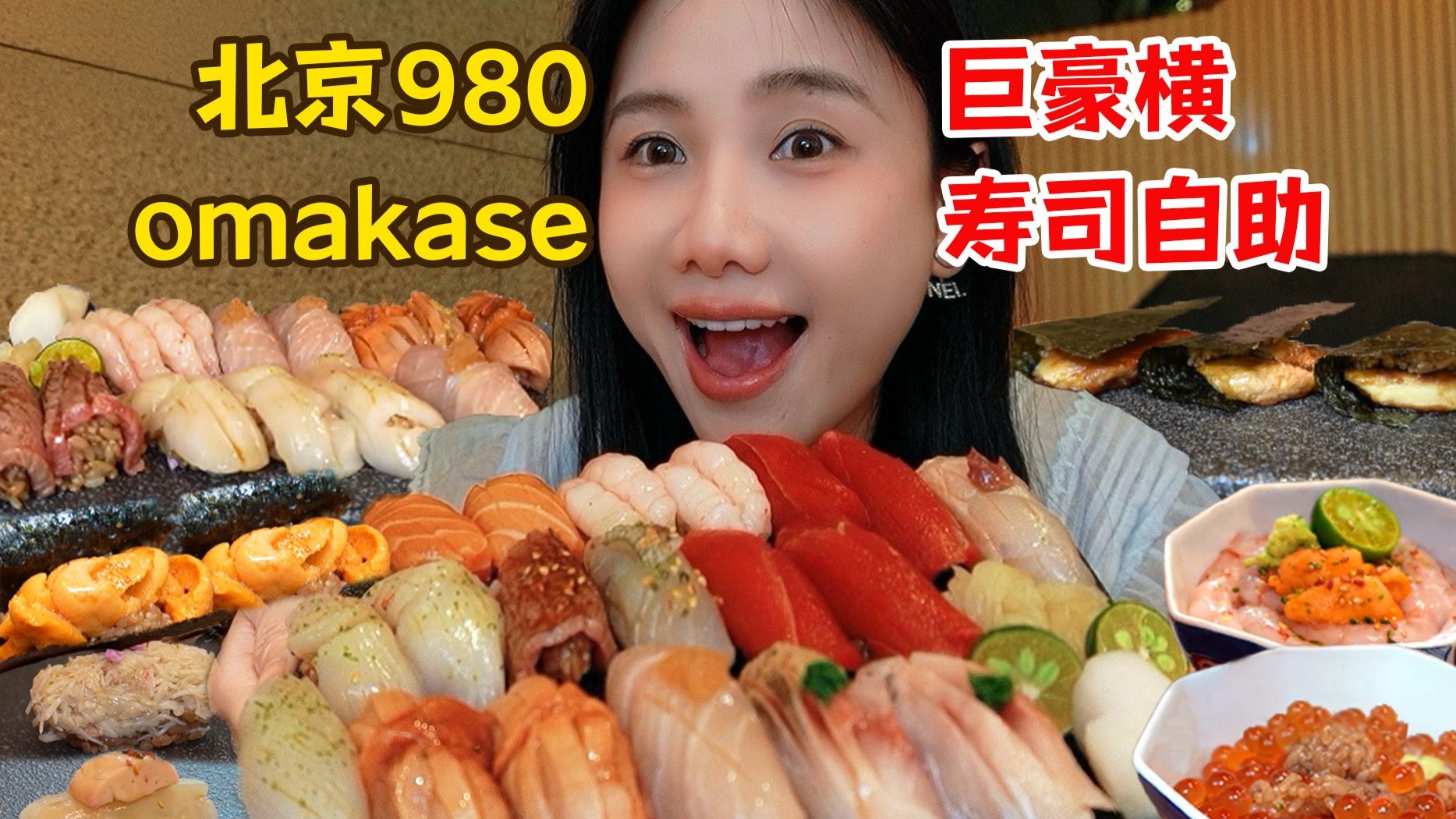 980元体验北京高端omakase寿司自助！