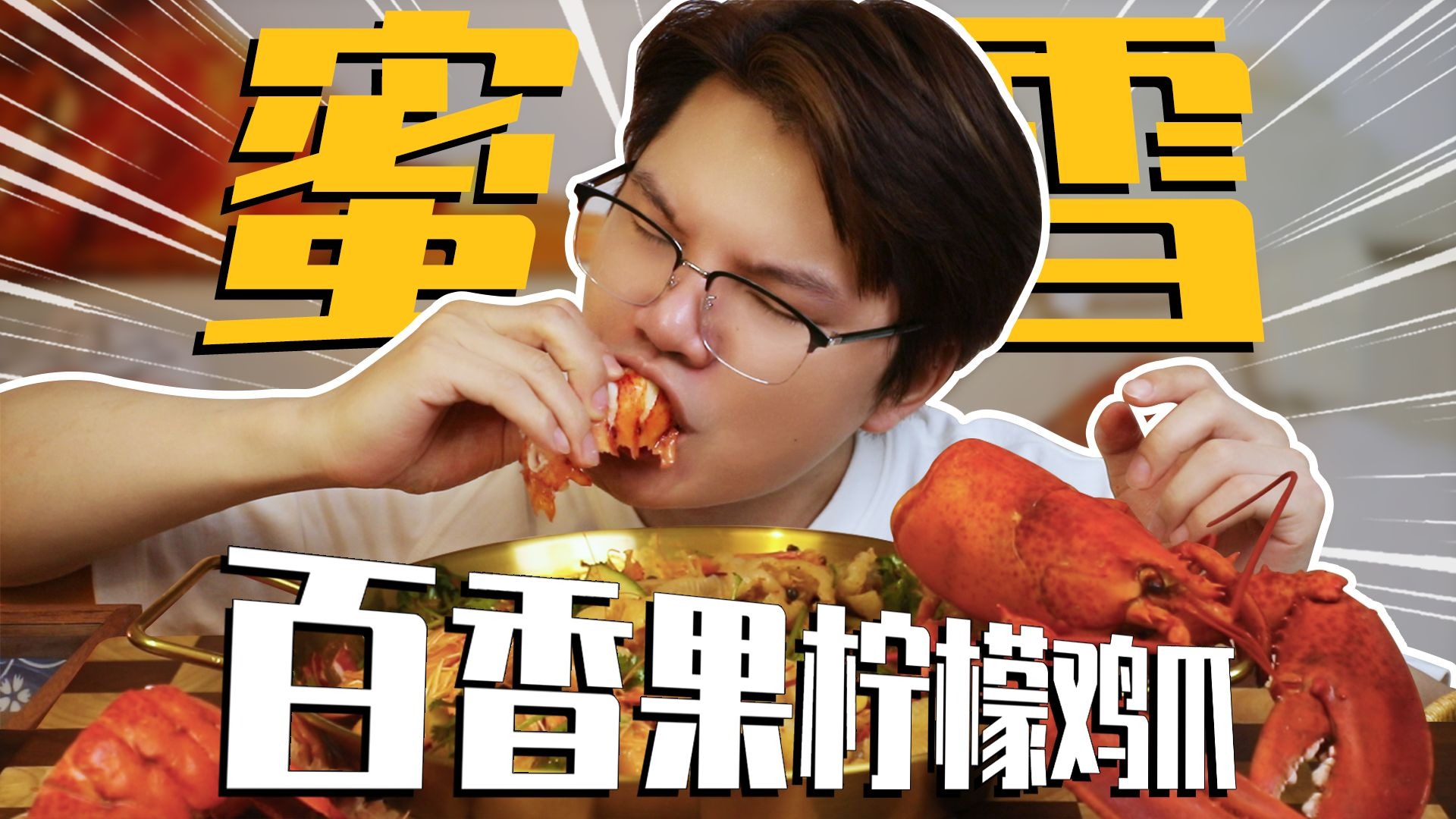 沉浸式制作鸡爪，雪王你可以的，不仅能做饮料还能做调料