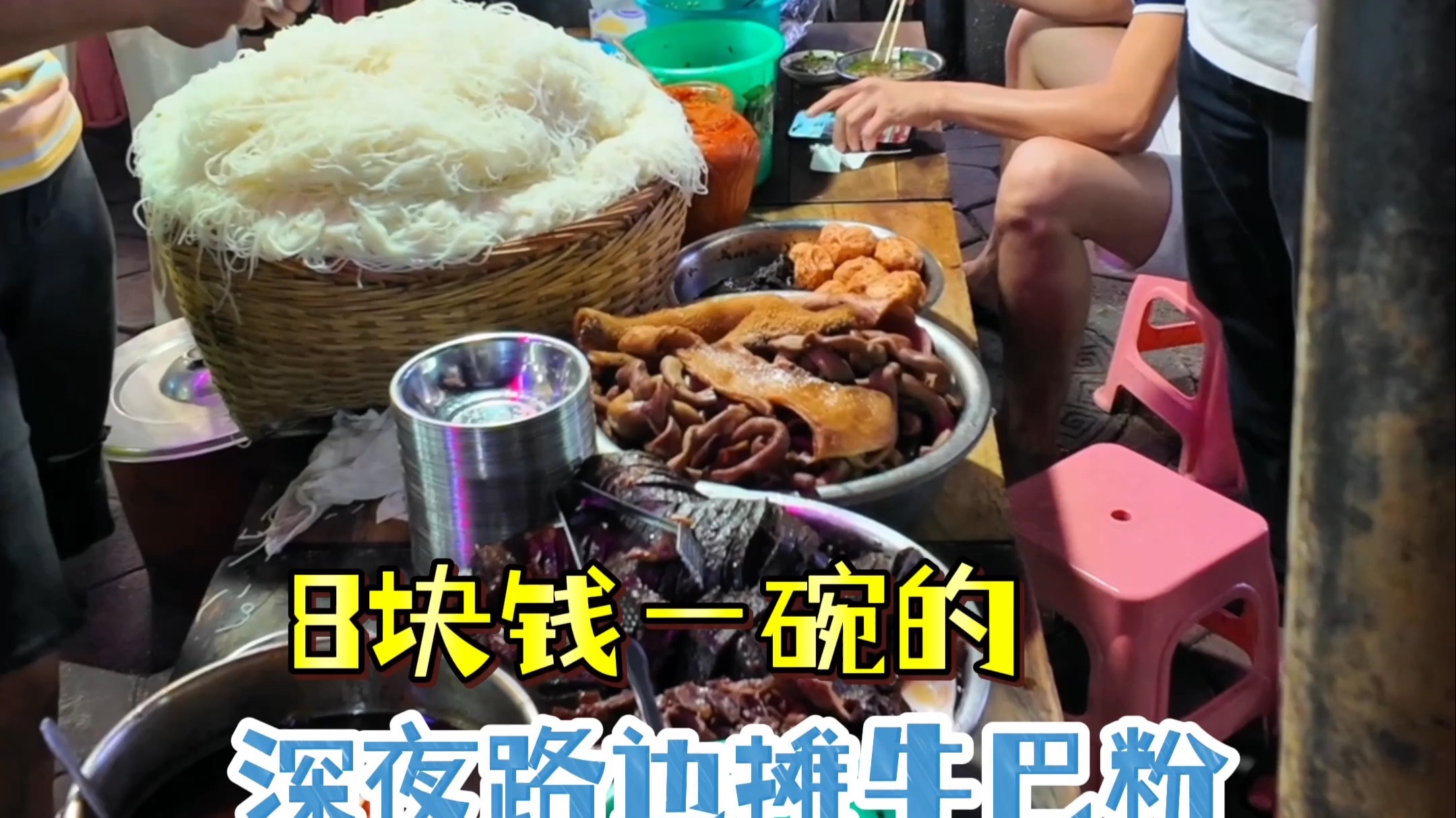 自驾吃遍广西之玉林博白，8块钱一碗的深夜路边摊牛巴粉