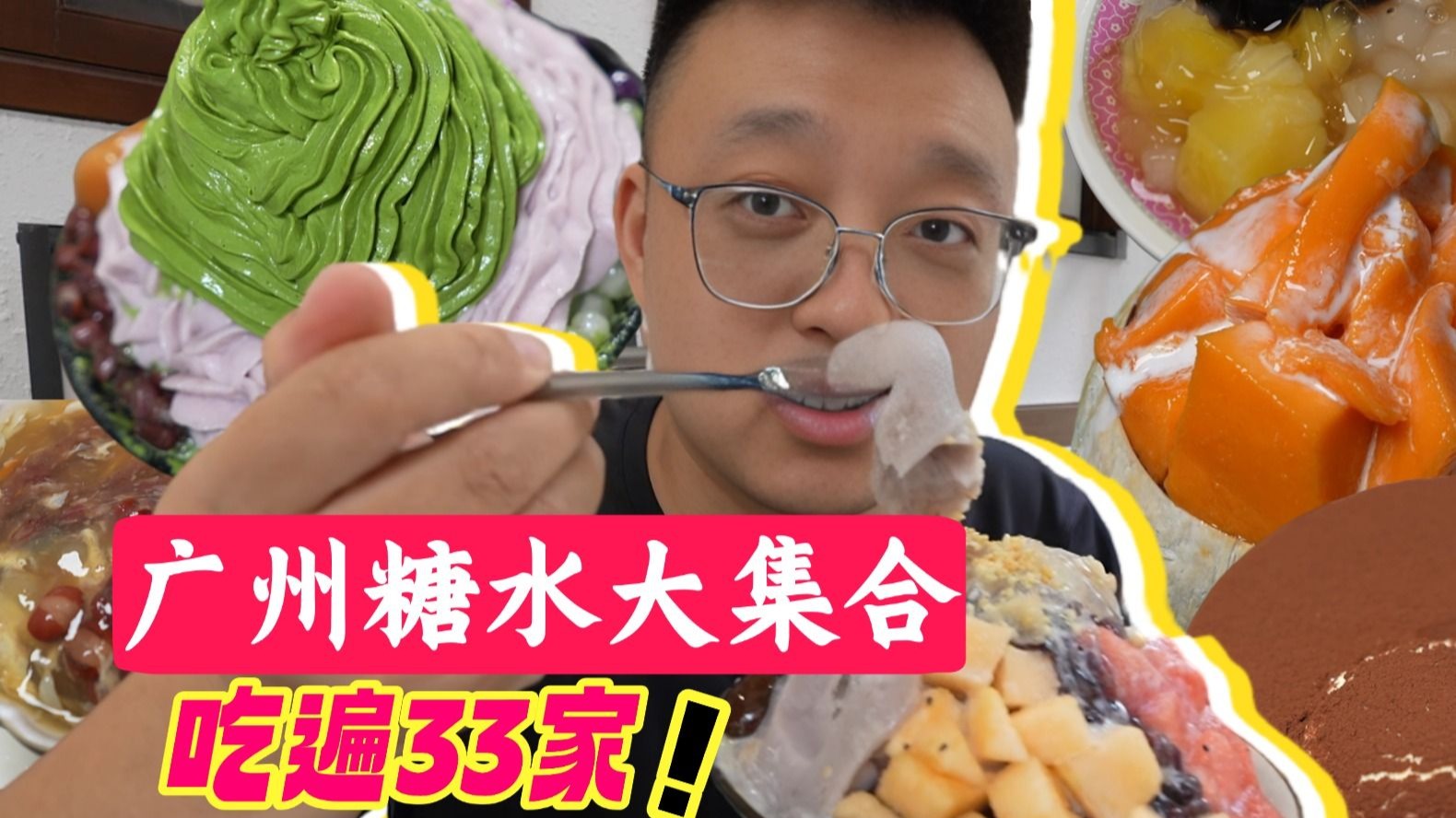2025年广州糖水攻略来了！！一次吃爽33家！！