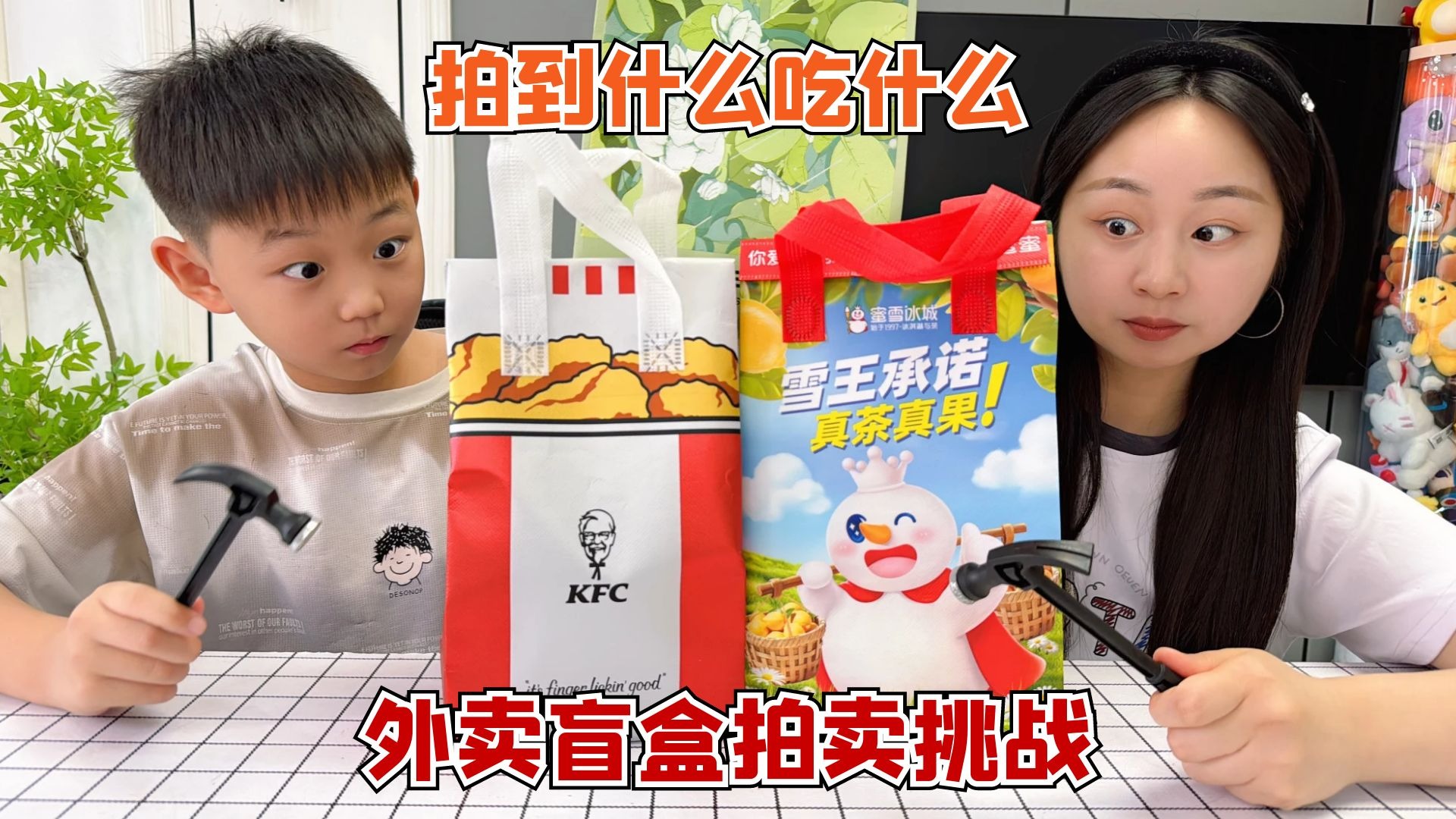 外卖盲盒拍卖第二弹，花8块买了包番茄酱？大头太坑了！