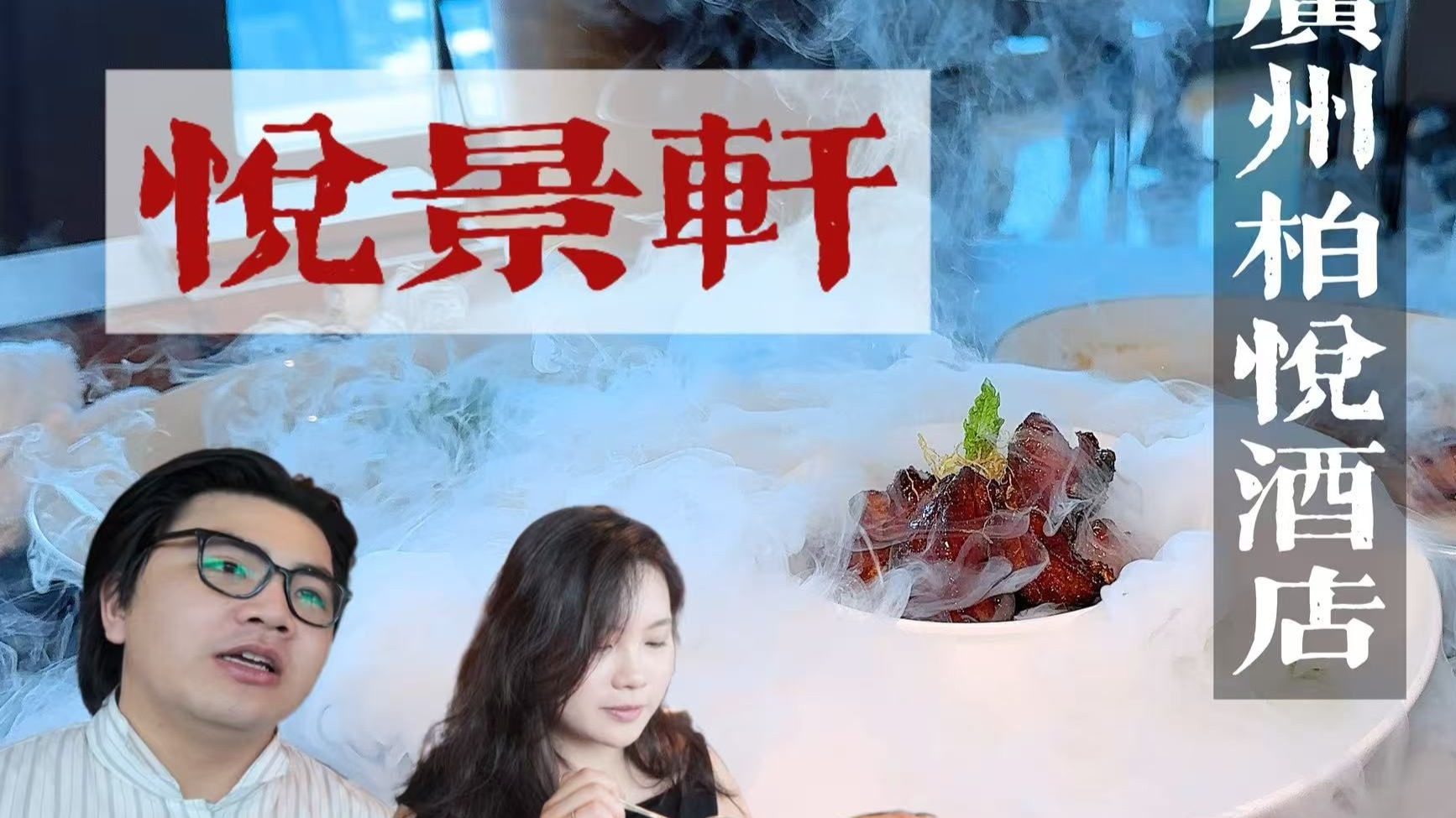 广州五星酒店中餐厅，人均两百块吃12个菜，是薅羊毛还是割韭菜？