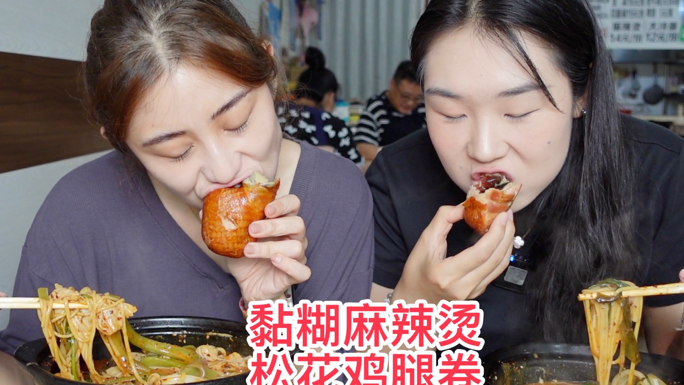 和闺蜜狂炫东北黏糊砂锅麻辣烫！裹满麻酱还配猪蹄、小蛋糕～