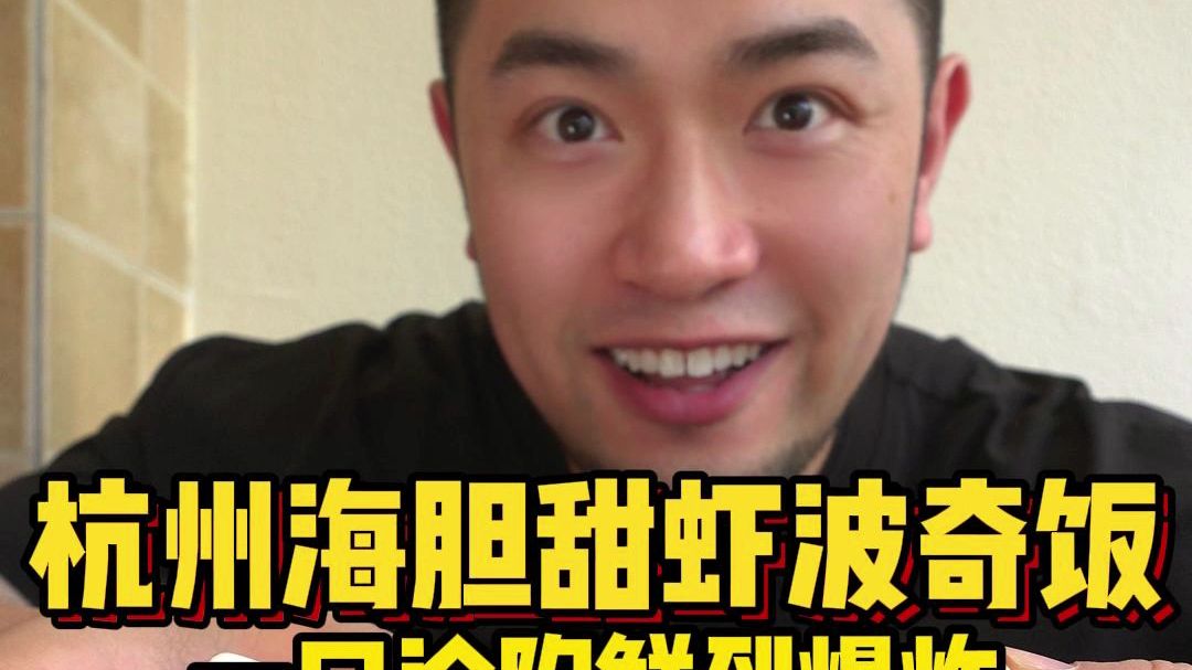 太爽咯❗️超火的日式海鲜饭杭州终于也有啦