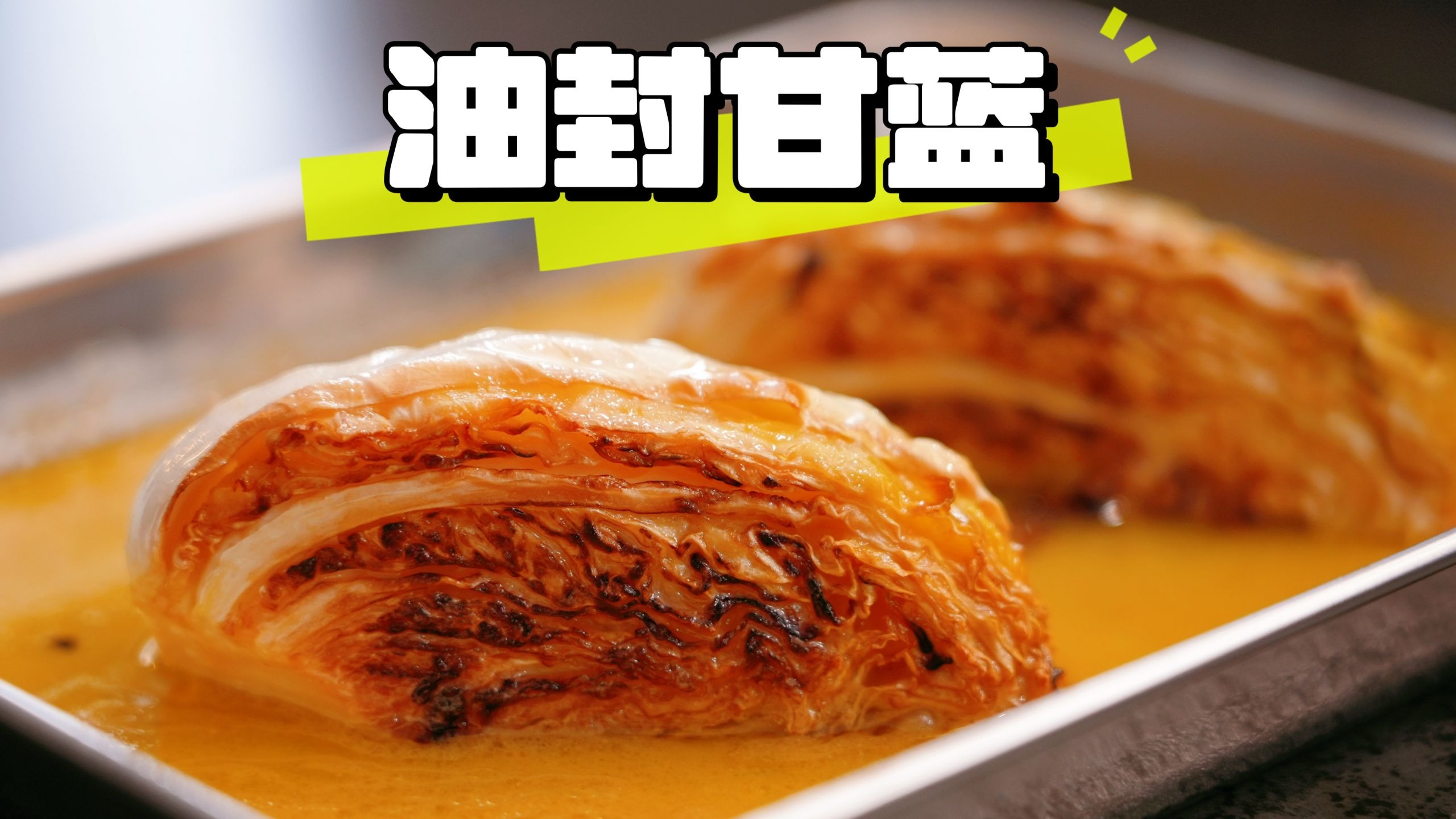 一口爱上！手把手教你在家就能搞定的神仙配菜