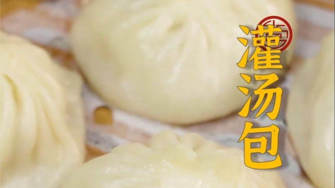 刚出锅的灌汤包还冒着热气，拎起来像个小灯笼！记得先开窗再喝汤