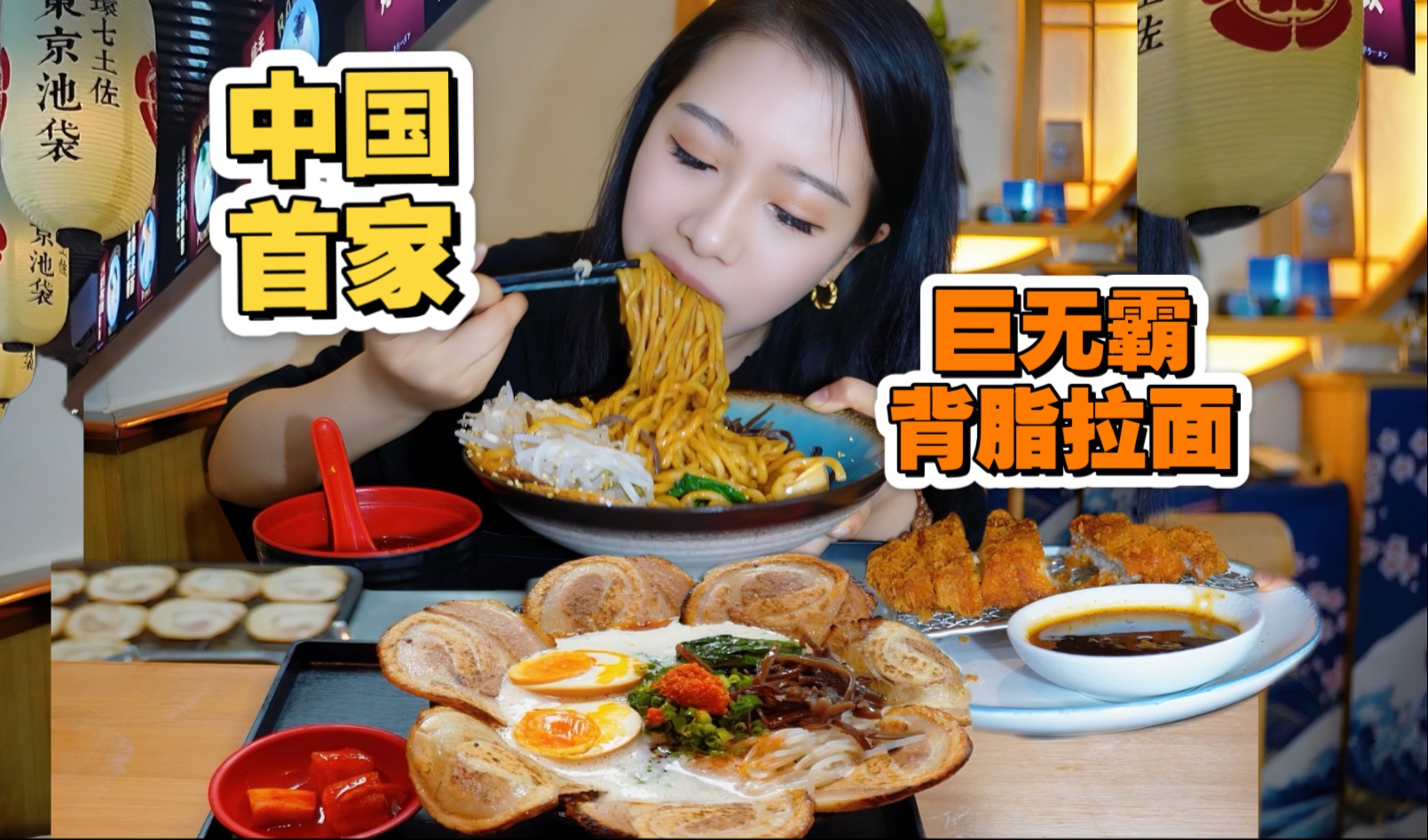 东京开了60多年的拉面店，终于开来上海了！！巨无霸背脂拉面真的太