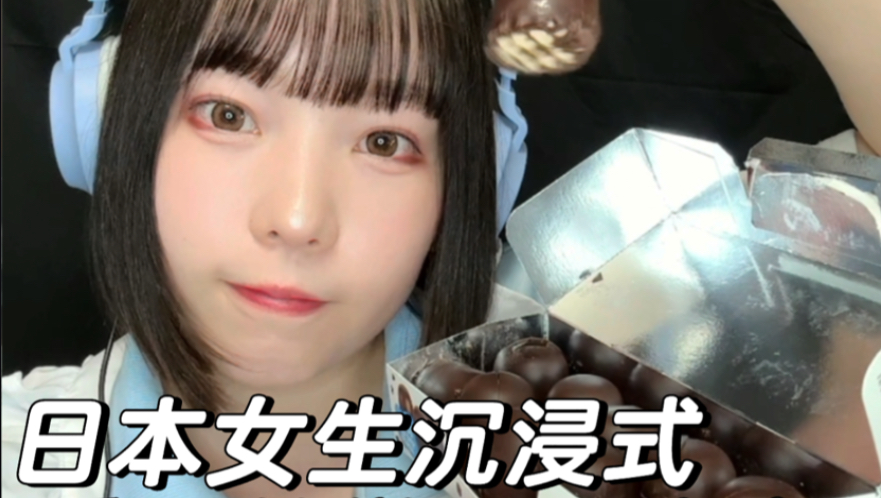 【全日语助眠】真得很像蜜柑同款零食的爱丽丝学园巧克力！！！