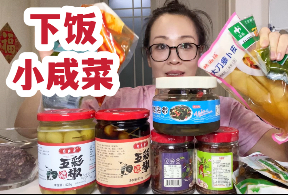 天热没胃口试试下饭小咸菜吧！