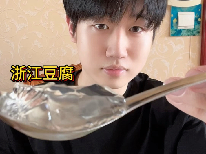 和豆腐毫无关系，但是QQ弹弹