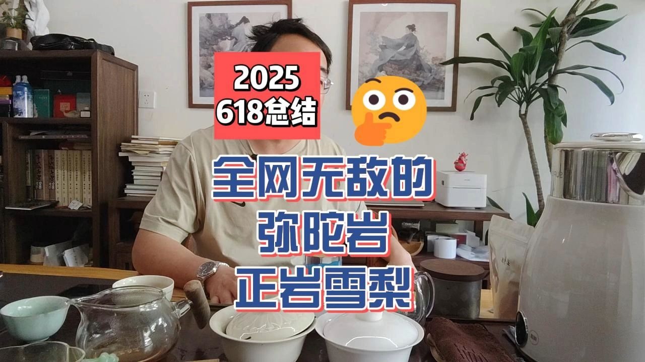 全网品质和性价比无敌的弥陀岩正岩雪梨