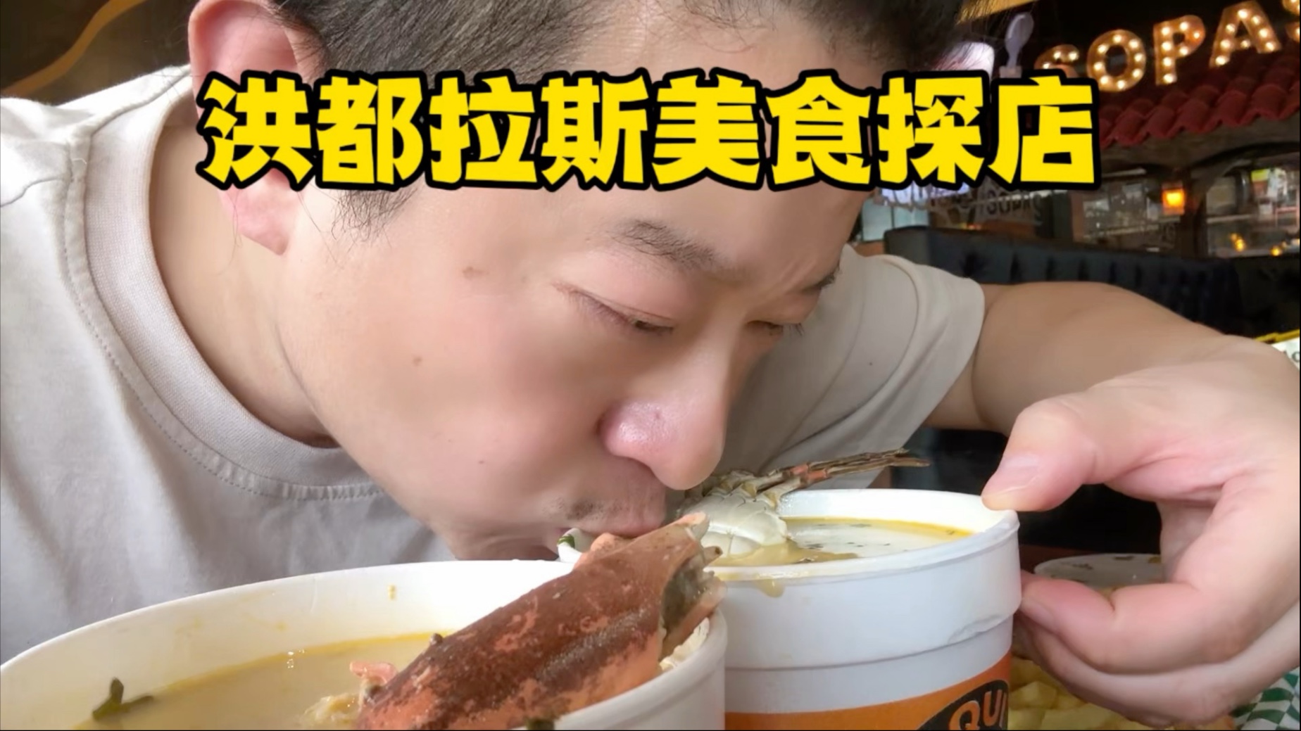 洪都拉斯美食探店，热带海鲜？