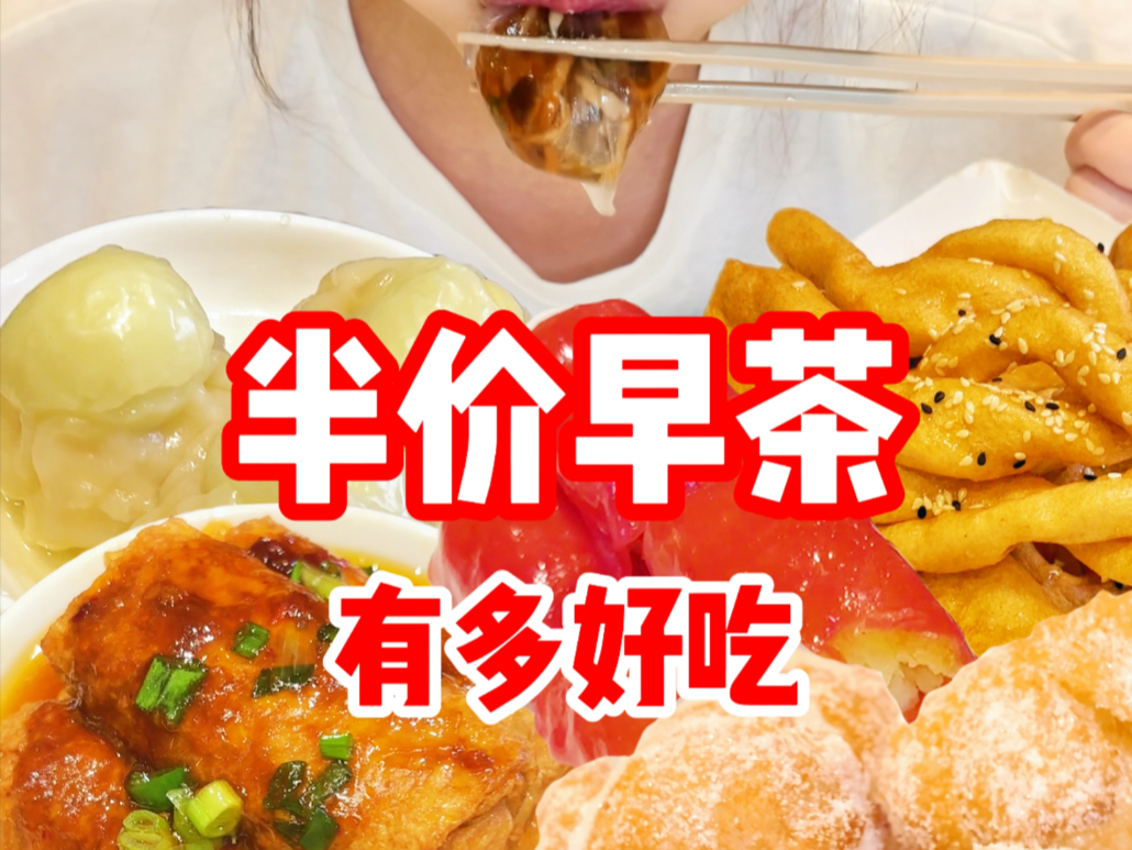 295元19道菜！老广严选的早茶到底有多好吃？