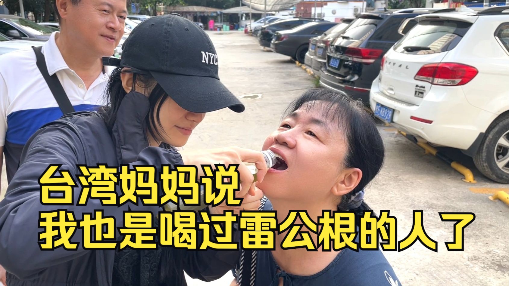 台湾妈妈说：我也是喝过雷公根的人了！【带台湾爸妈吃广西南宁老