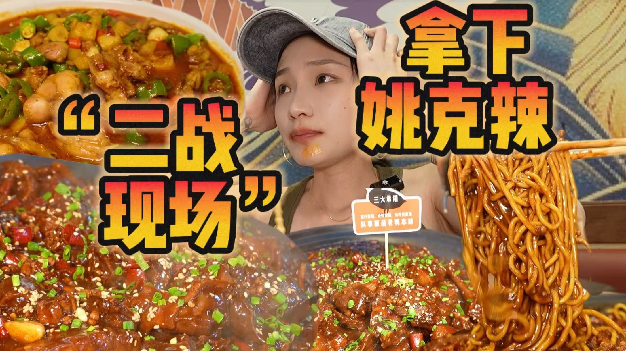 在合肥二战姚克辣！那是我的来时路！