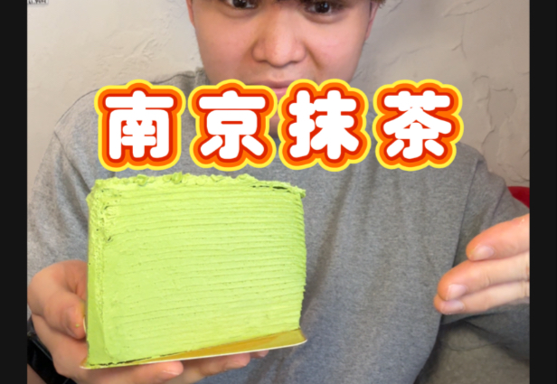 南京的抹茶真的好好吃 颜值口味双重在线！！