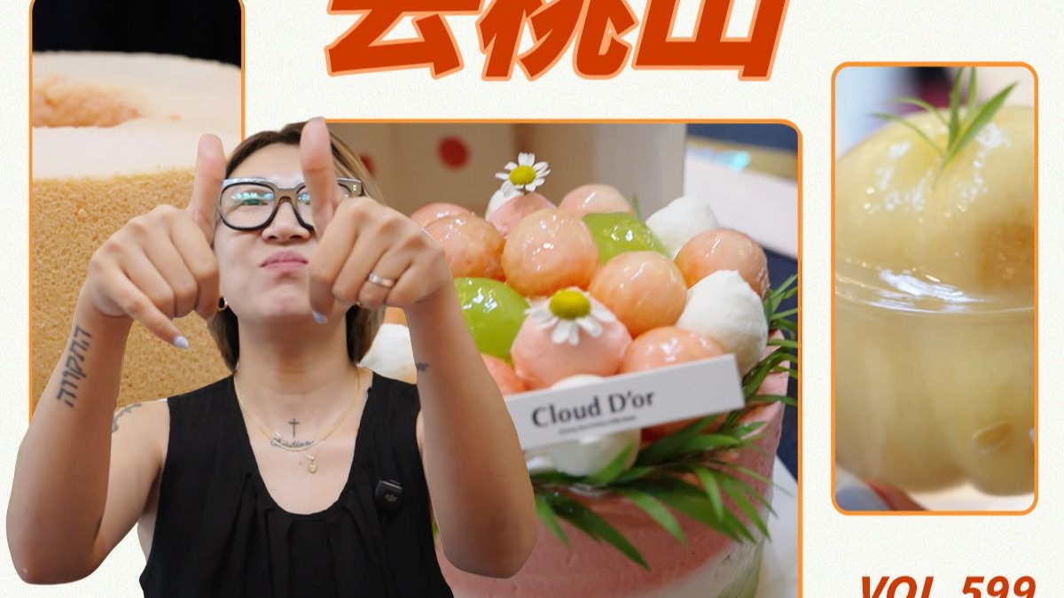 走！刘桃子带你解锁今夏超IN桃子蛋糕