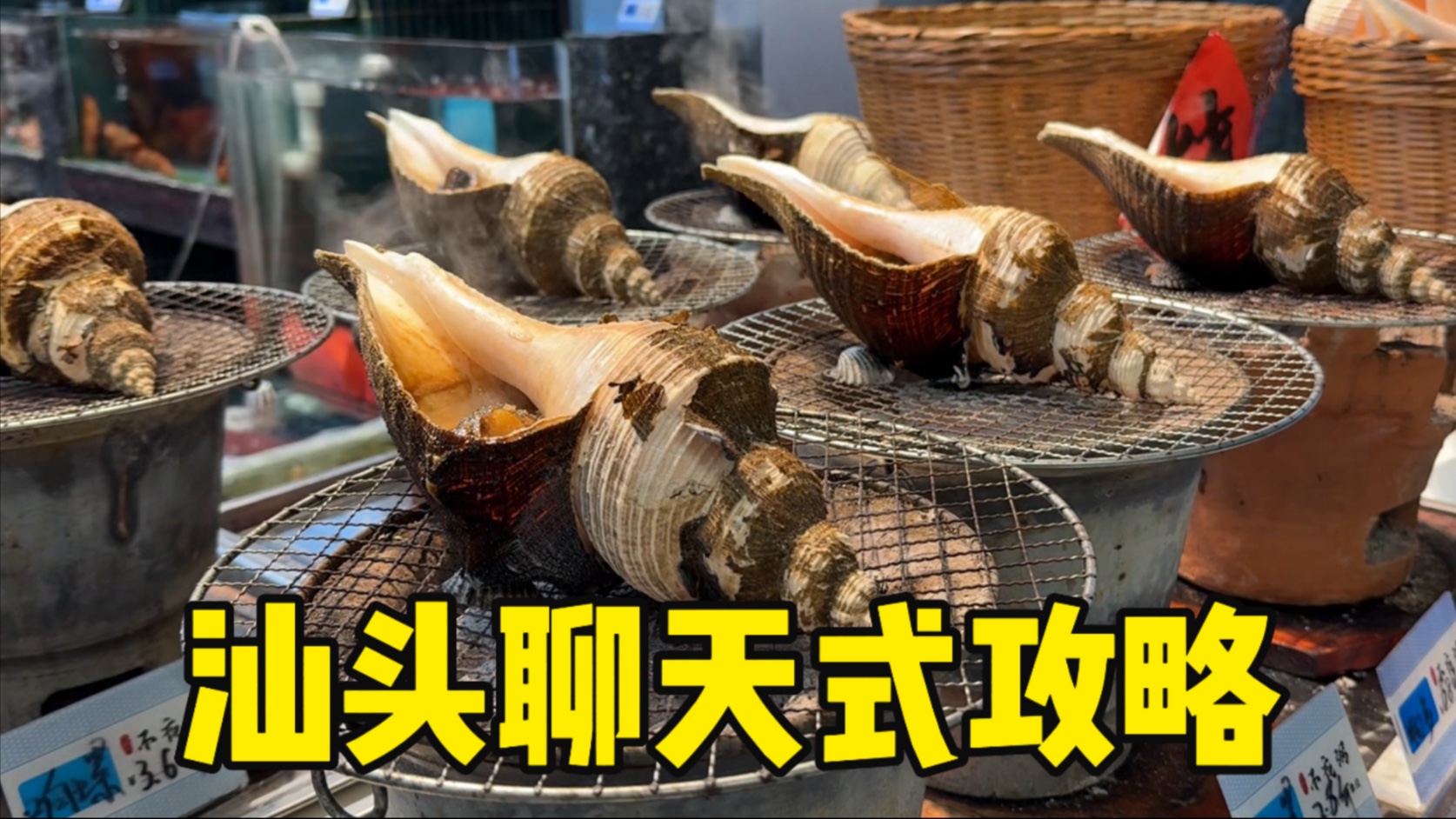 从本地老饕的聊天里扒下来的汕头攻略！上集！