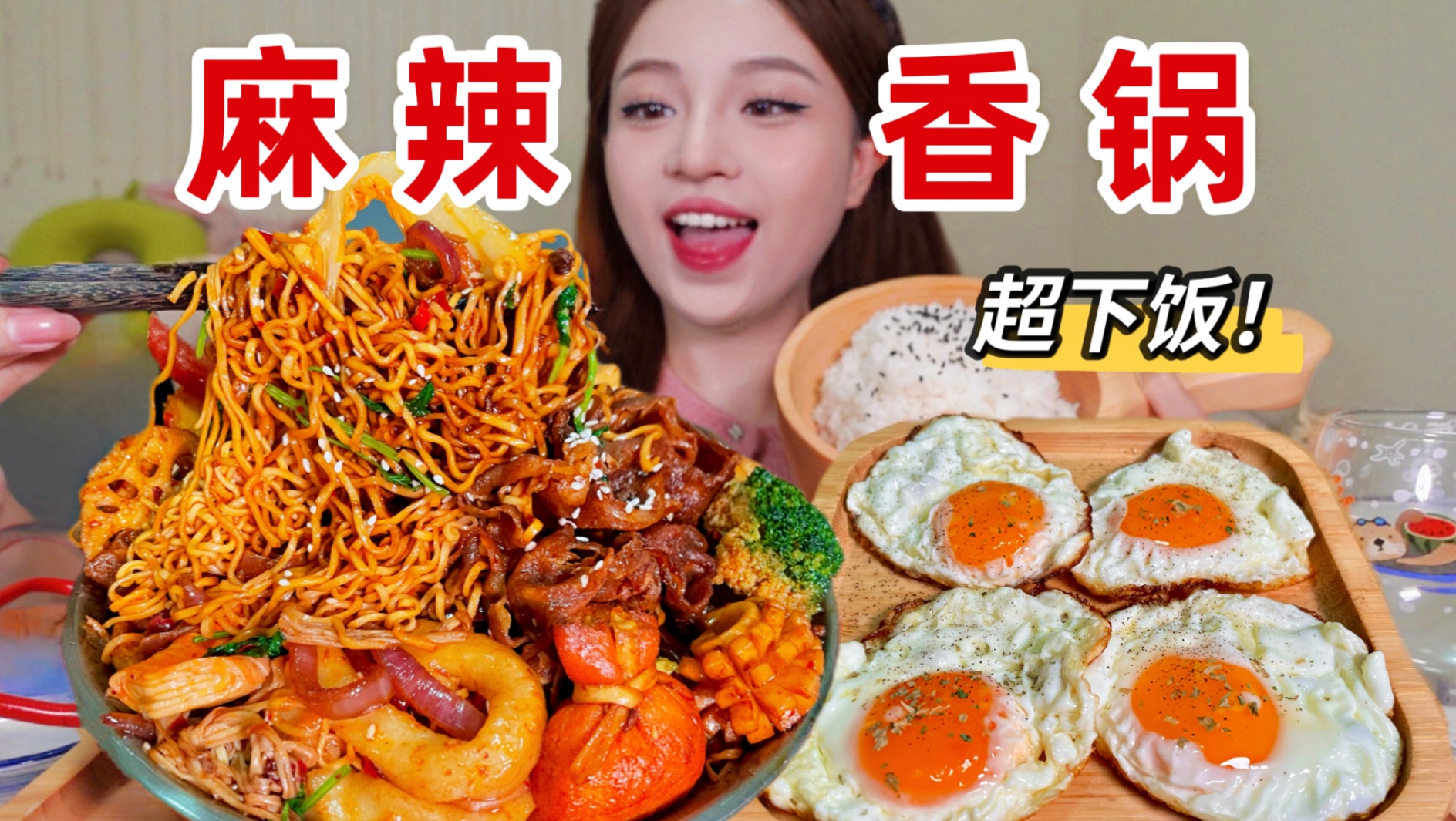 一人食超下饭麻辣香锅！料多丰富 又香又辣太好吃啦！