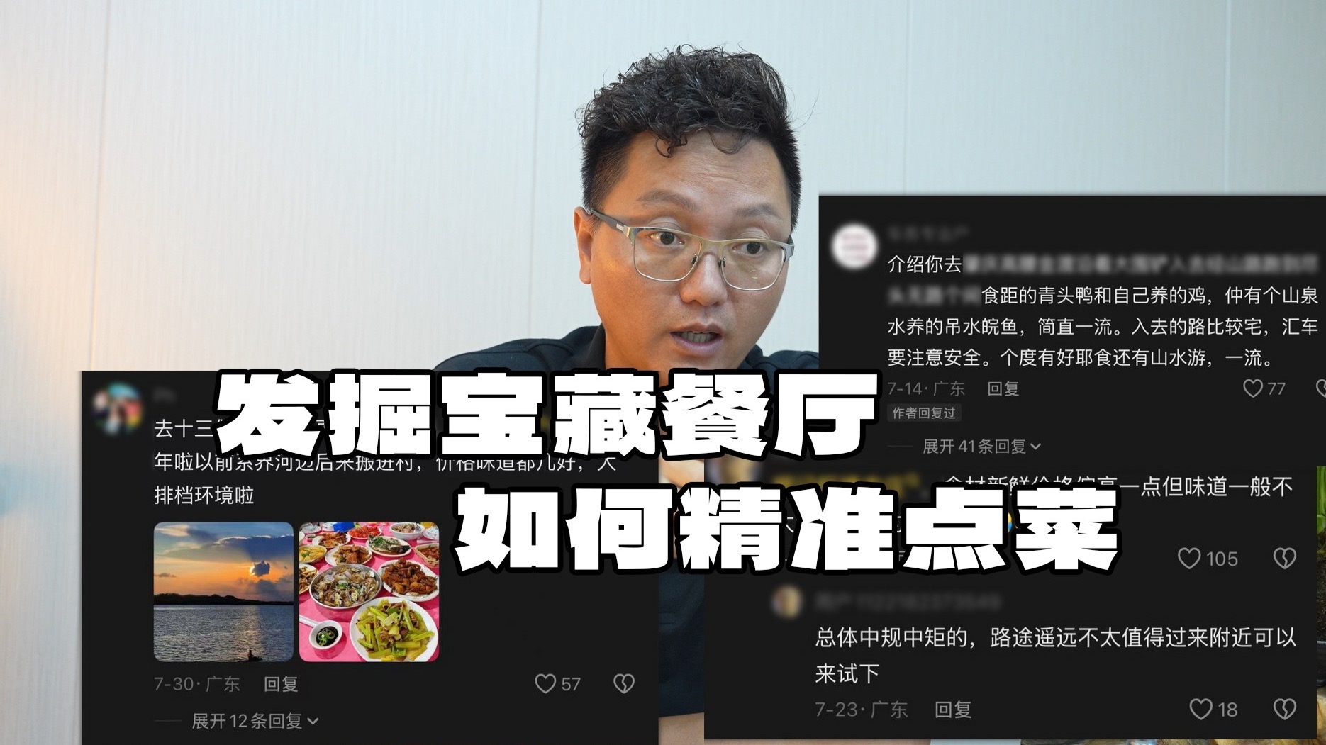 觅食心得｜我是如何寻找宝藏店以及如何点菜才吃到好东西的？