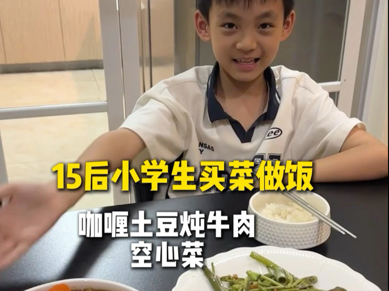 小学生暑假买菜做饭vlog | 今天做了咖喱土豆牛腩，还炒了空心