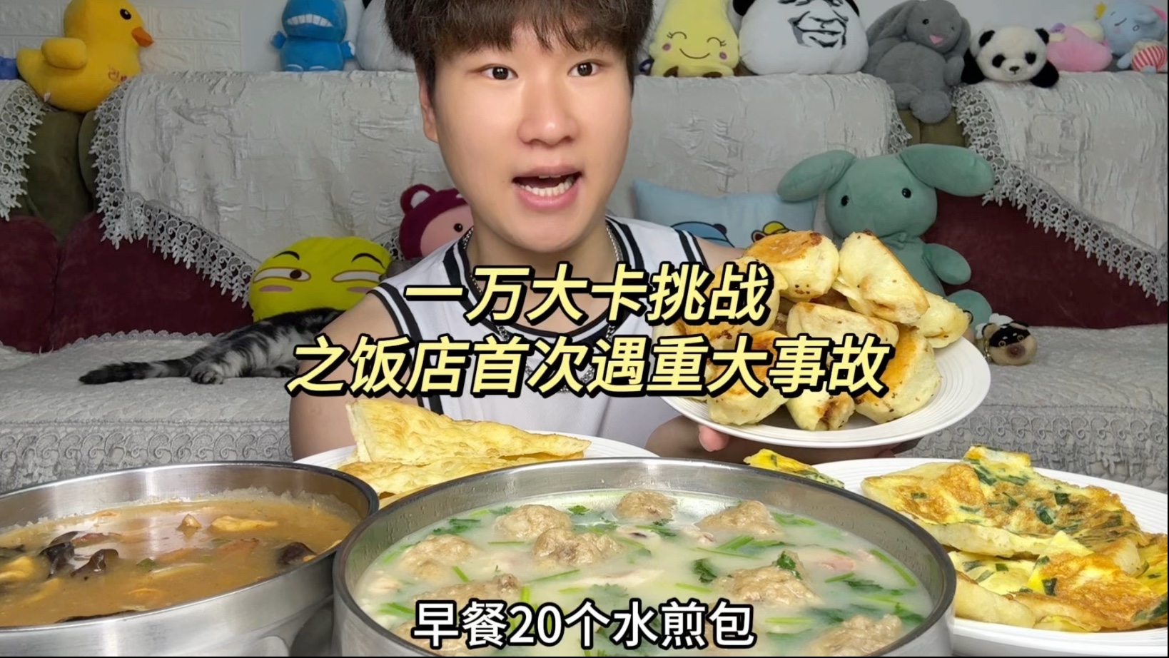 195斤肥宅挑战一万大卡但是饭店突发重大事故的一天都吃了些