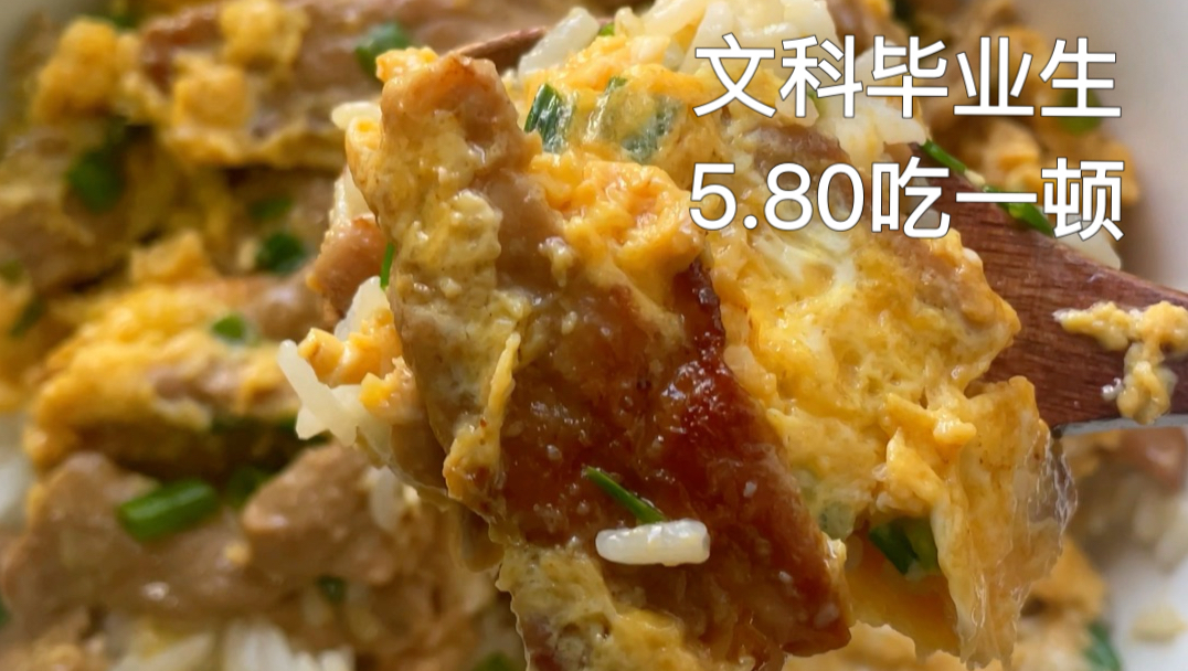 文科毕业生5.80吃一顿