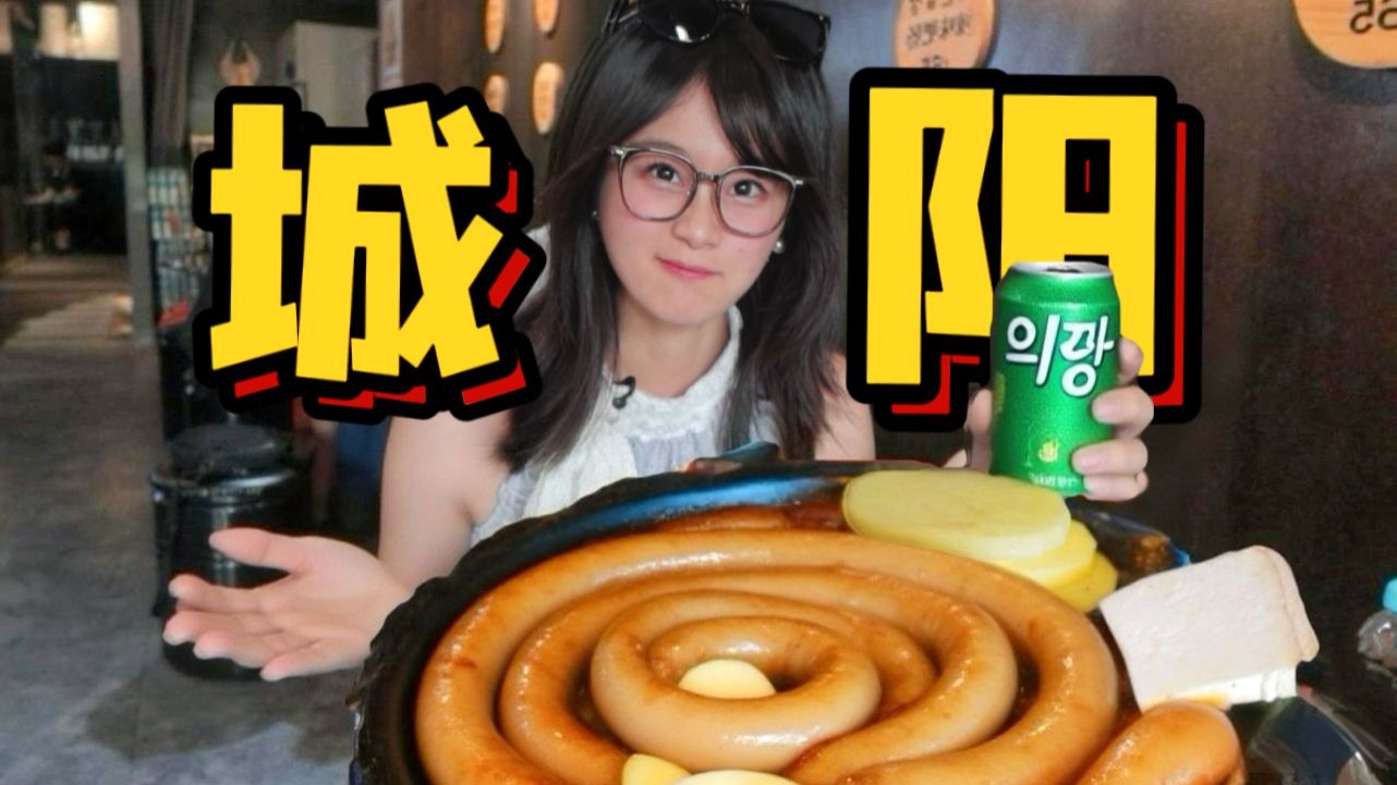 让韩国人都羡慕的中国韩餐聚集地！城阳！一条视频无广无滤镜10家