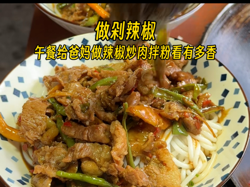 老爸种的辣椒都红了，摘了做湖南人都离不开的剁辣椒。午饭简简