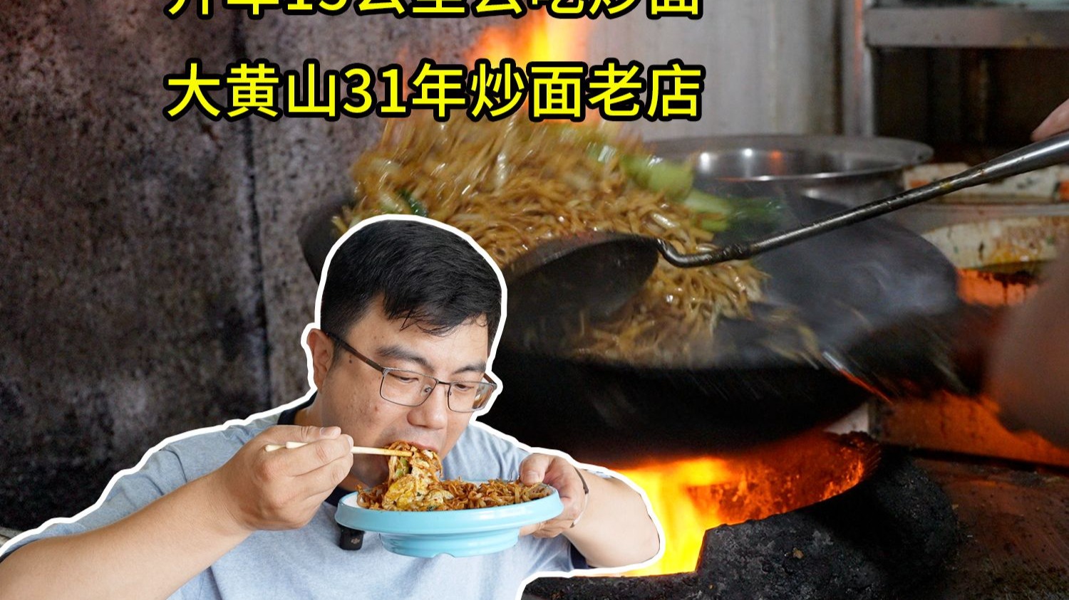 一家徐州炒面老店，炒面炒菜都好吃，希望徐州炒面也能火起来