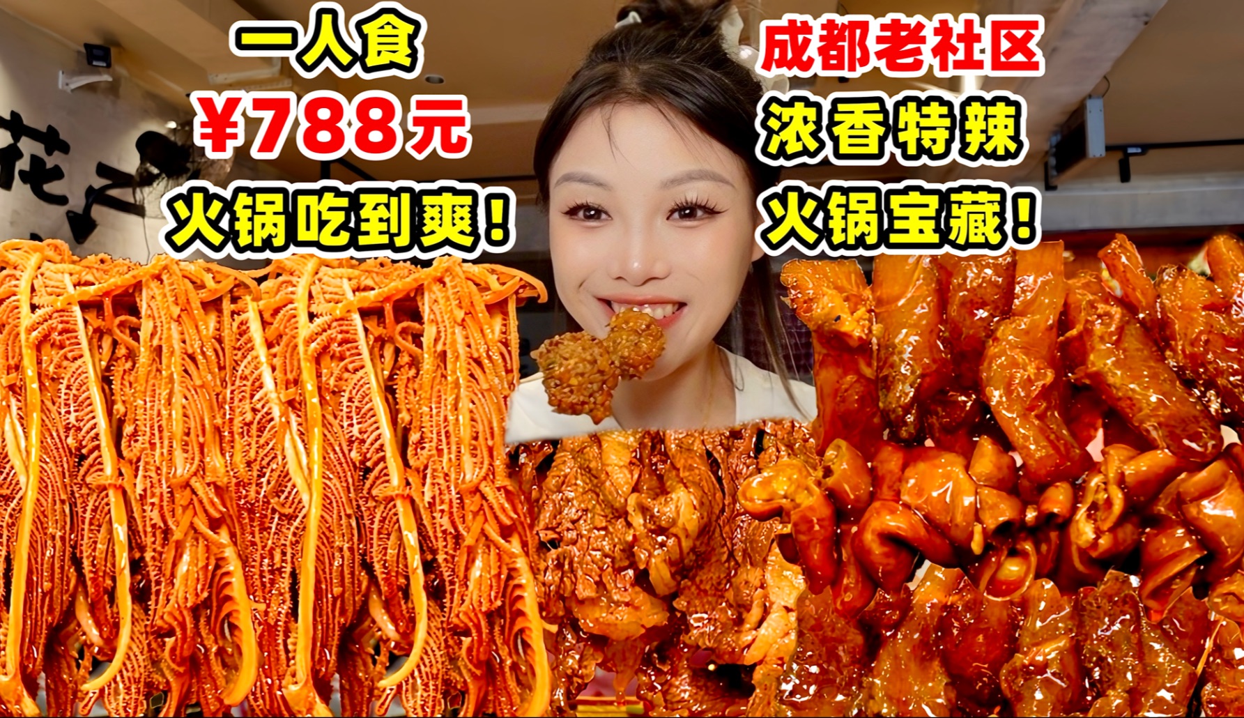 一人狂炫¥788元火锅吃到爽！成都巨巨巨香麻辣老火锅宝藏