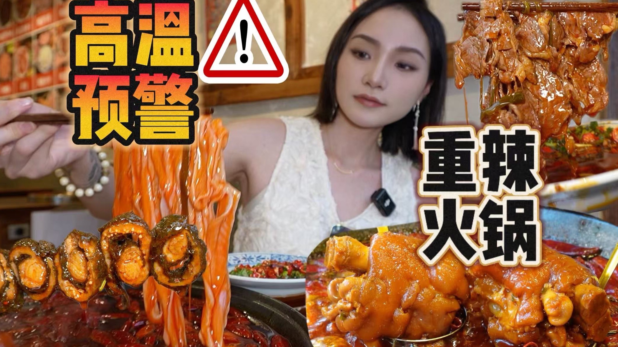 40°C顶着大太阳！也逃不过火锅诱惑！
