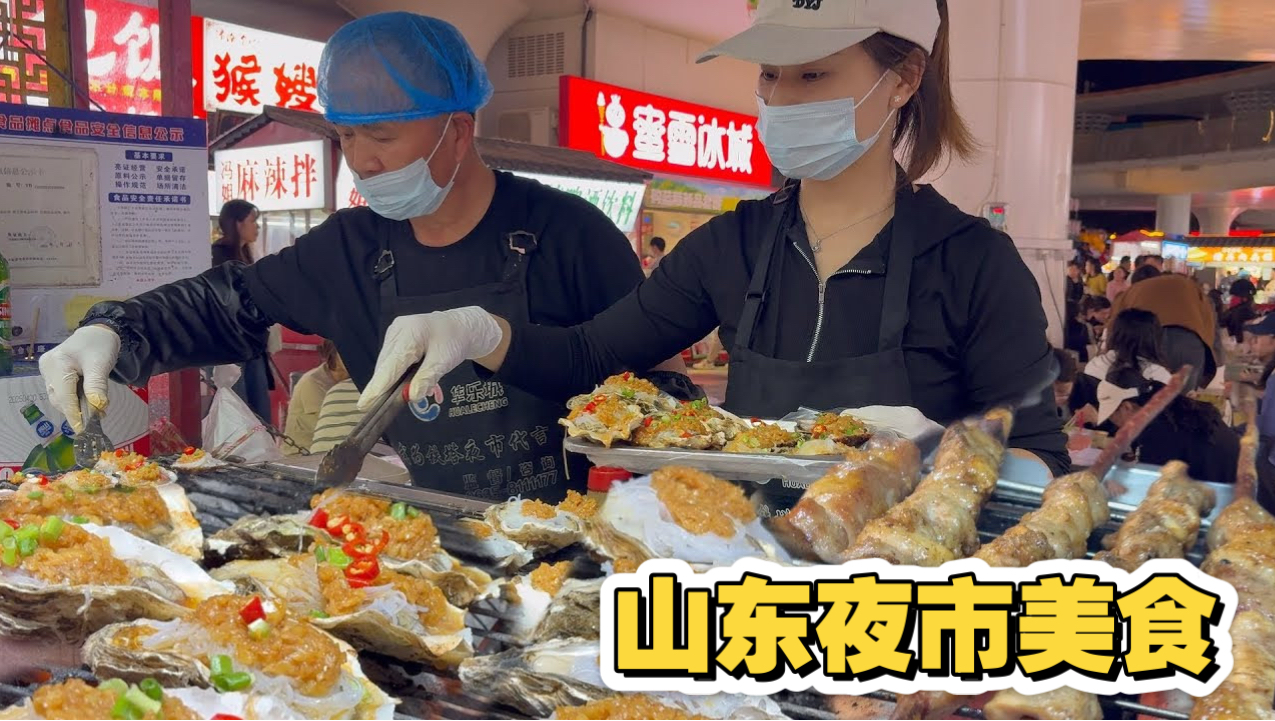 中国山东聊城铁塔夜市美食集锦 夏季路边摊小吃 人潮汹涌的夜