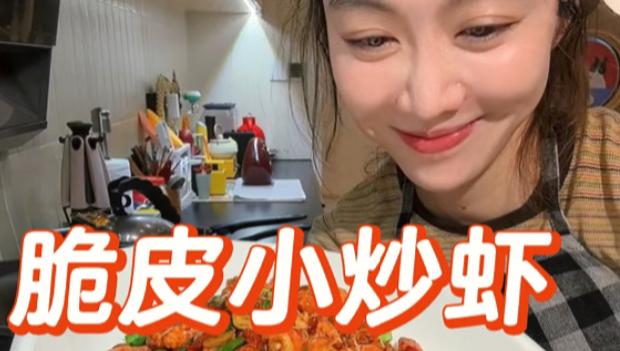 【姜妍美食vlog】脆皮小炒虾