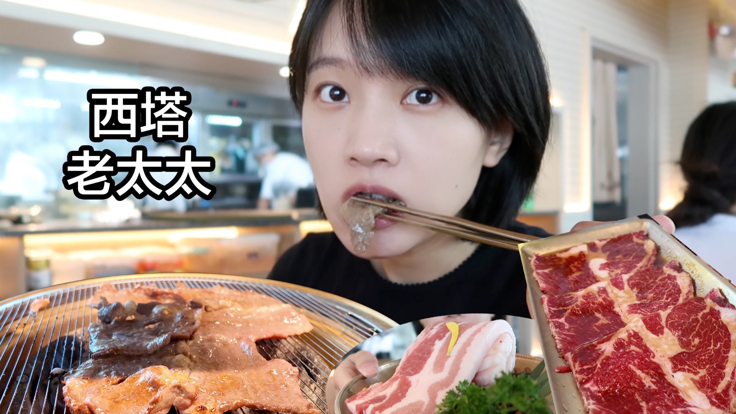排队0.5小时打卡「西塔老太太」268元双人餐能吃到什么肉？