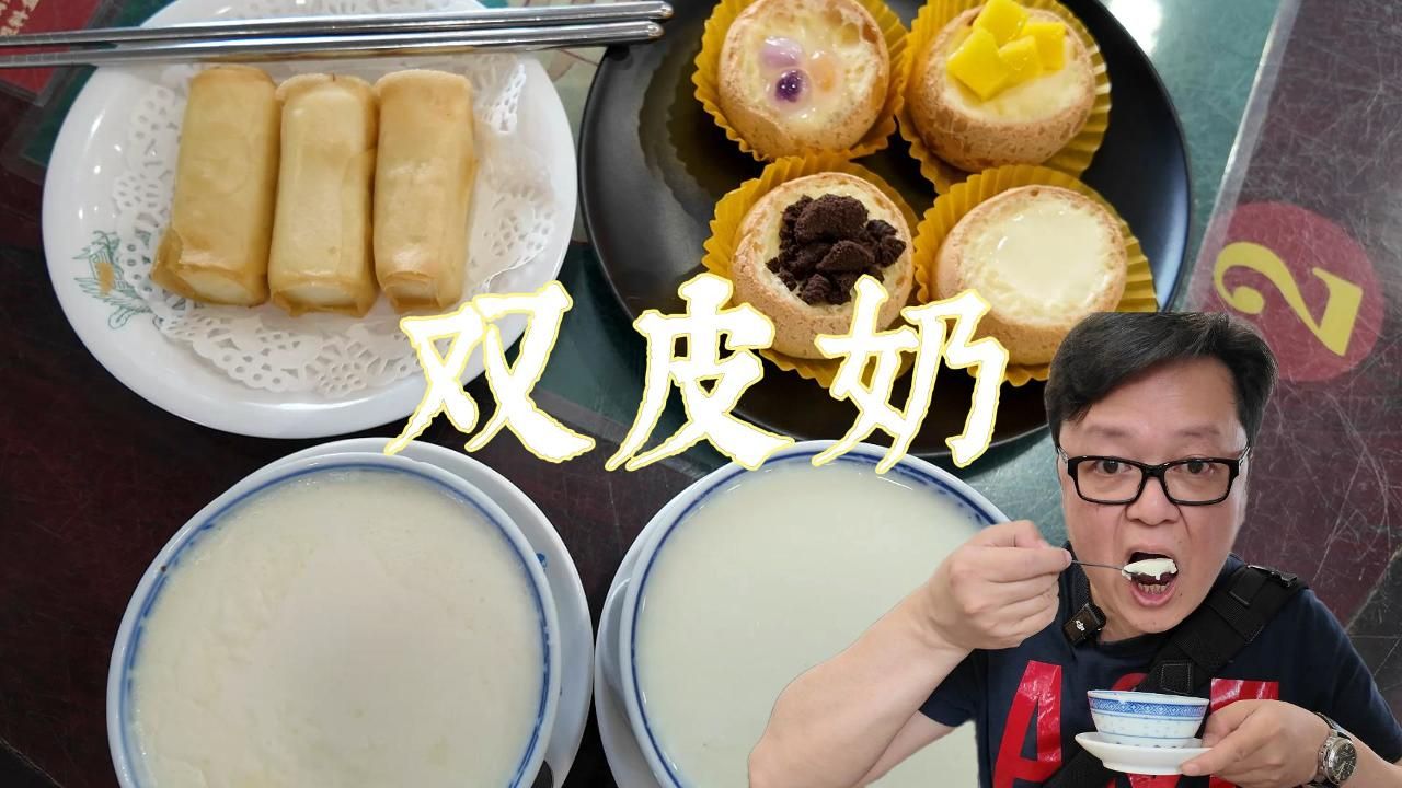 双皮奶得吃凉的，鱼皮得吃脆的...【兔吃顺德】