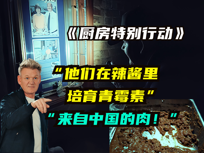 餐厅像鬼屋！戈登凌晨潜入调查…