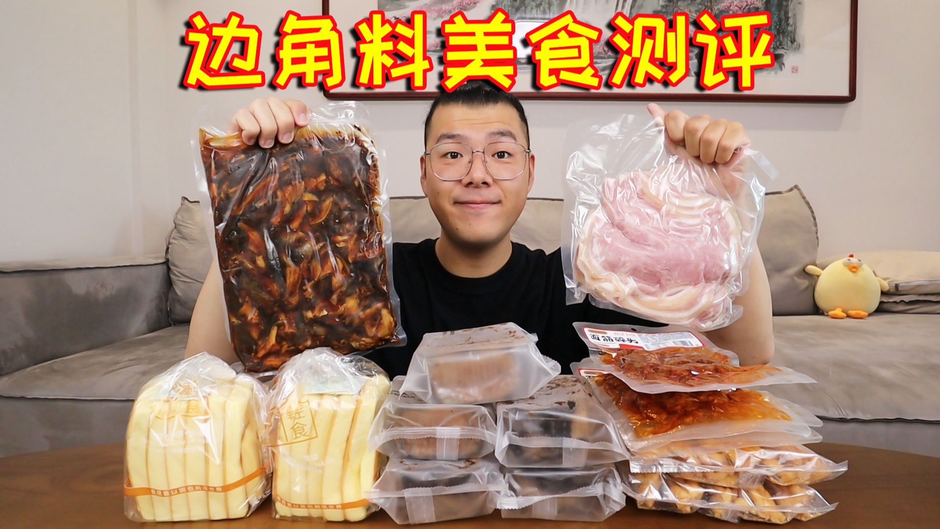 边角料比正装还贵？边角料美食究竟是不是智商税？