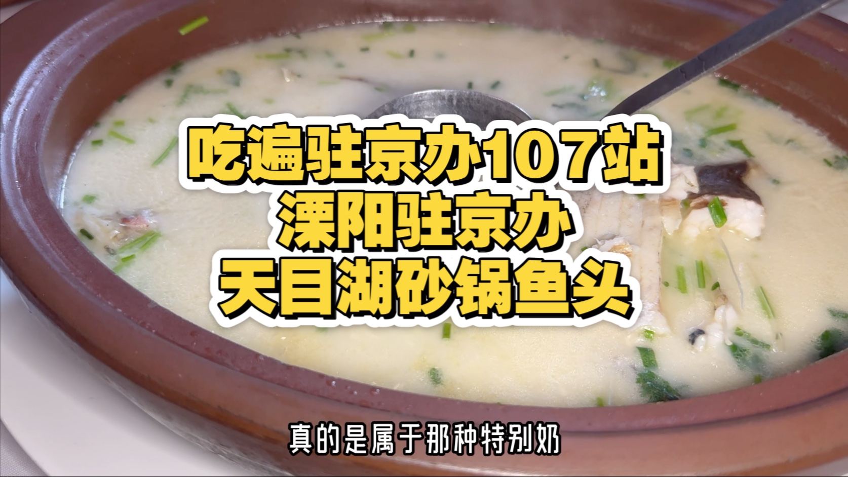 吃遍驻京办第107站。溧阳驻京办