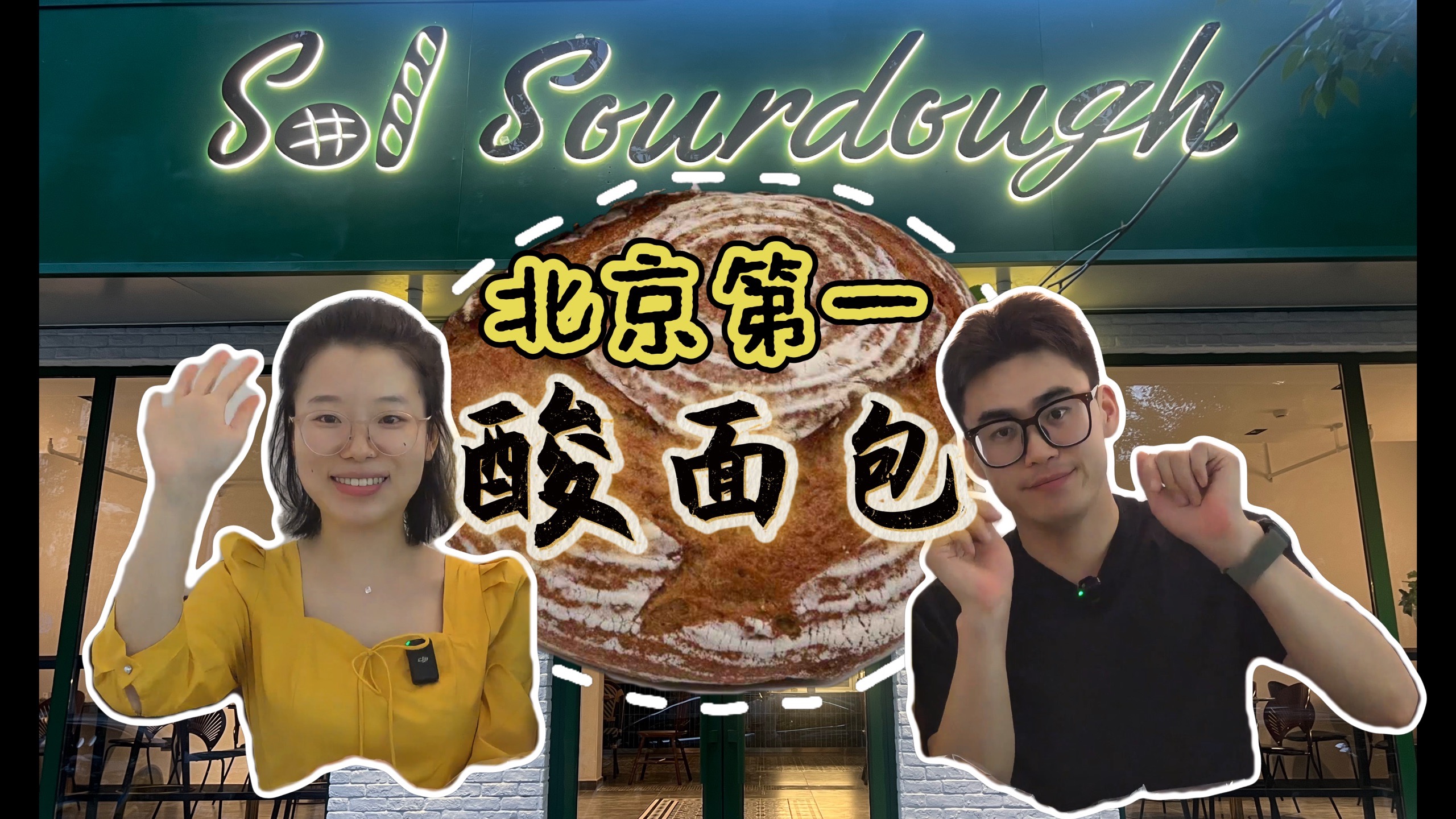 又要被说充值了？这家酸面包真的可以冲！
