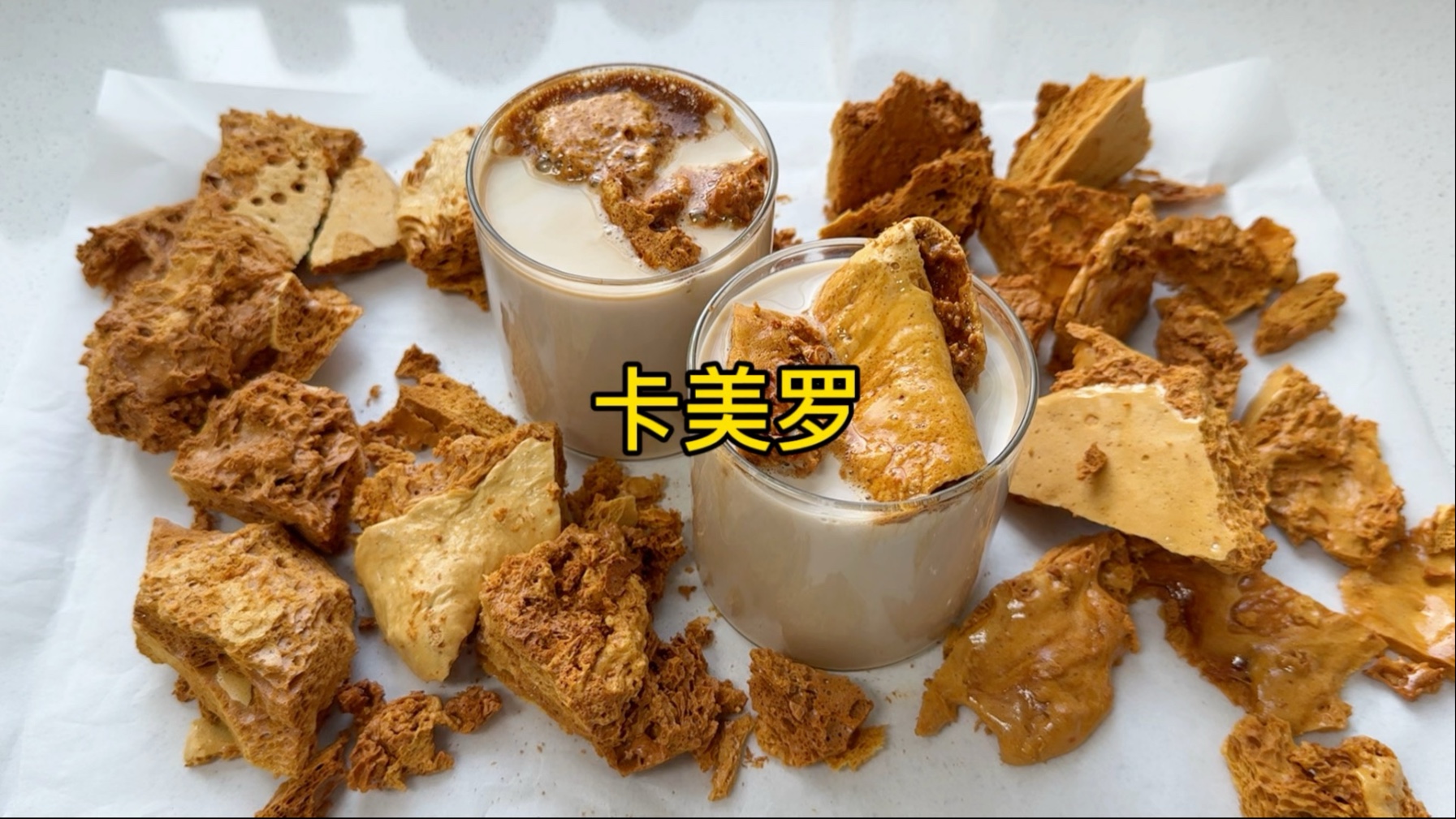 「卡美罗」，没想到这么简单！