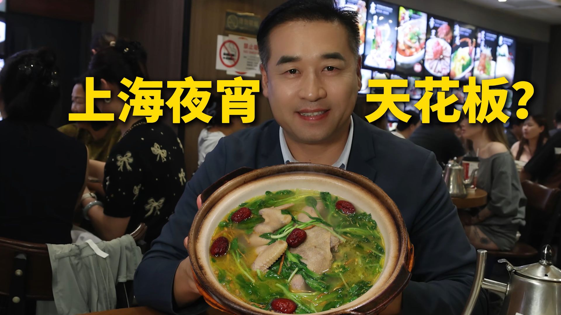 特厨探店 |半夜来吃上海夜宵天花板？—大块头排挡