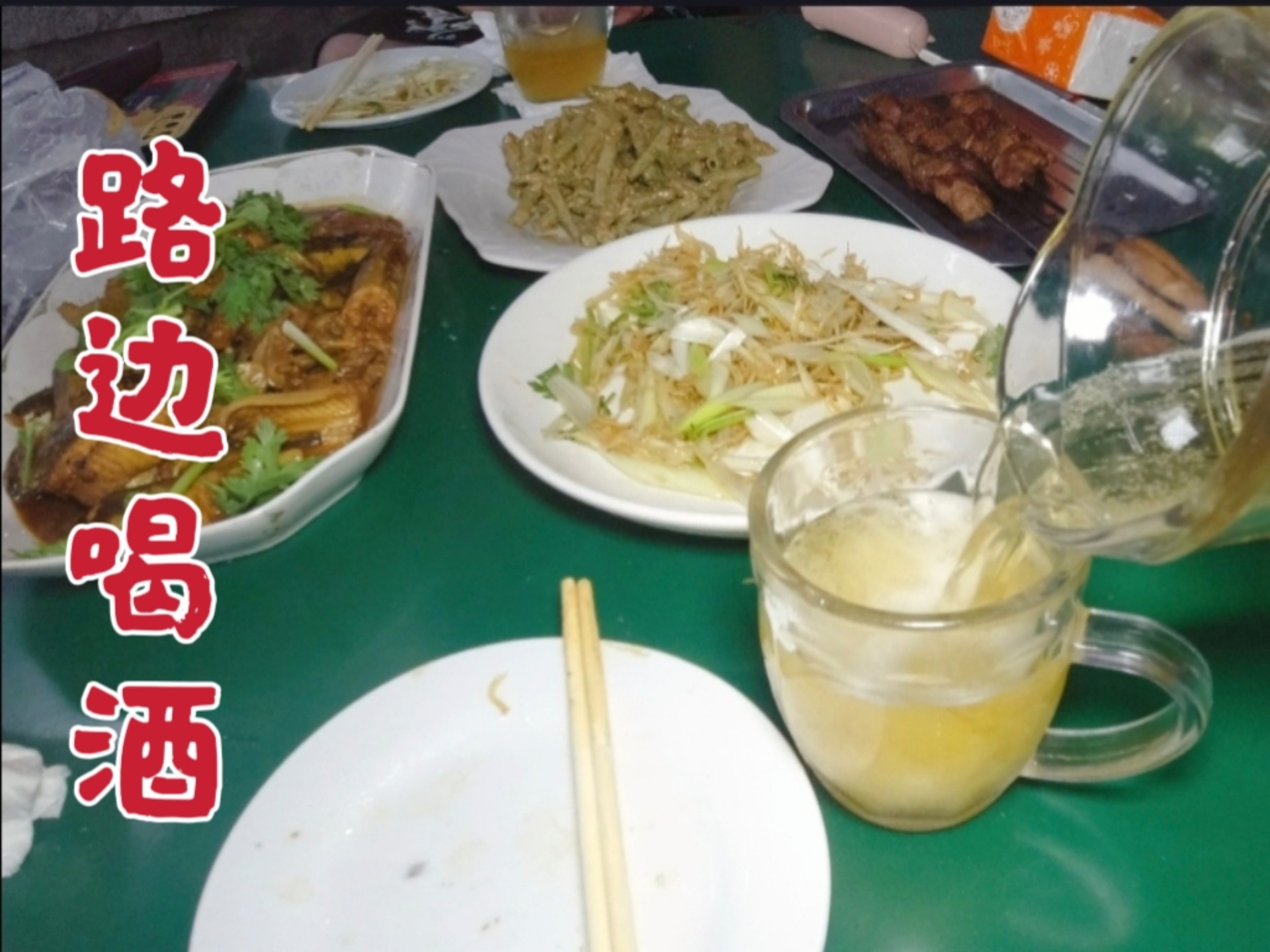 终于有时间出来喝点儿了，三个月没更新，其实也没忙什么大事